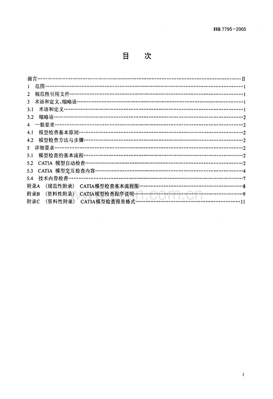 HB77952005CATIA模型检查规定.pdf_第2页