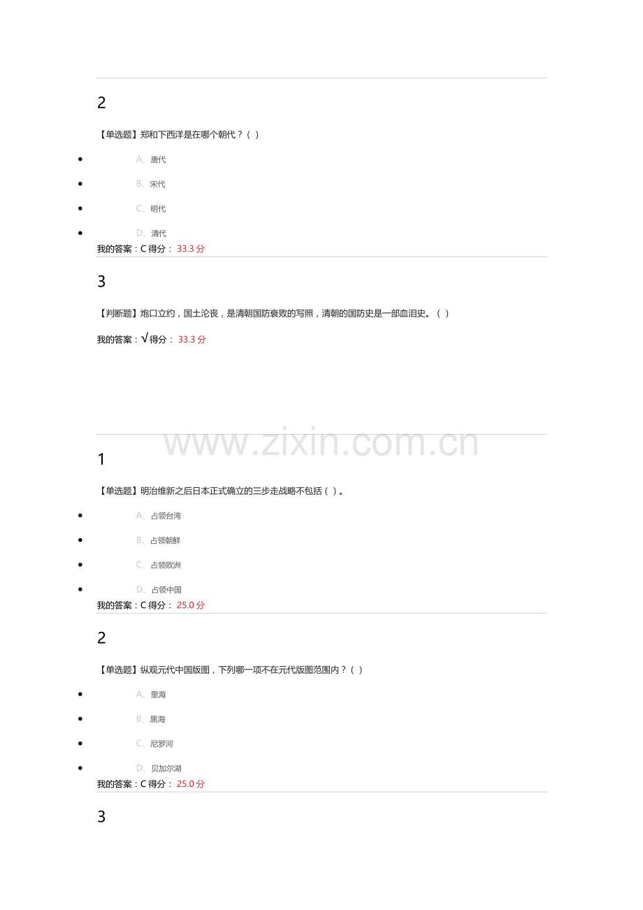 军事理论网上课程(尔雅)课后习题题目答案汇总.doc_第3页