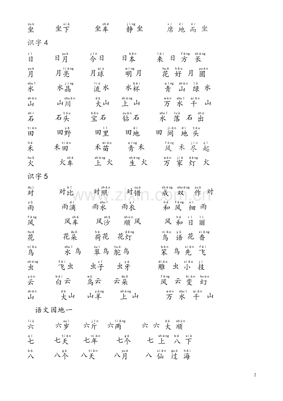 部编本一年级上册语文识字表组词.doc_第2页