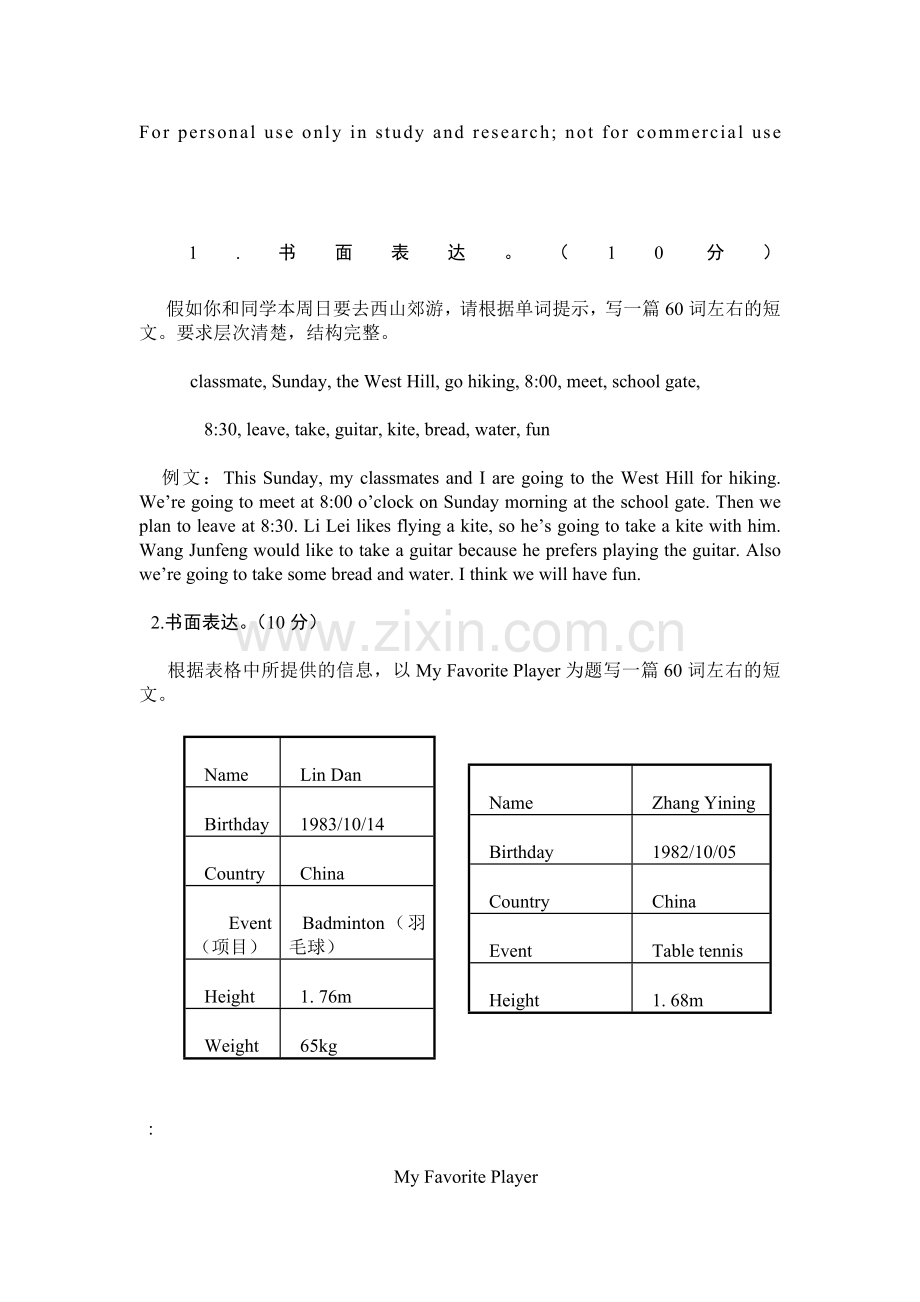 仁爱版八年级英语上册写作.doc_第1页