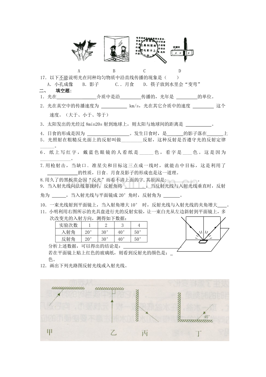 浙教版七年级下册科学第二章测试.doc_第2页