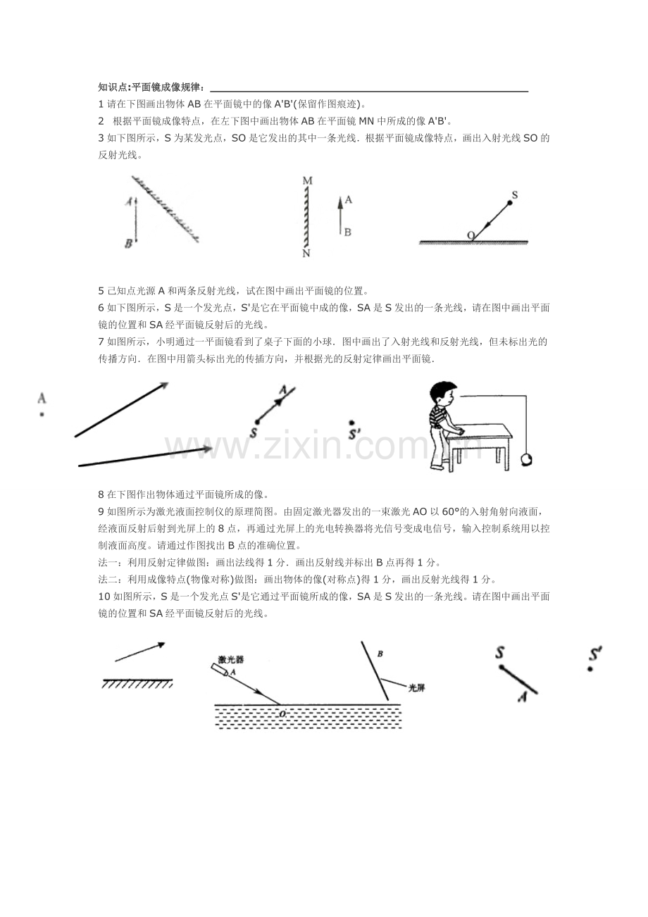 浙教版七年级下册科学第二章测试.doc_第3页