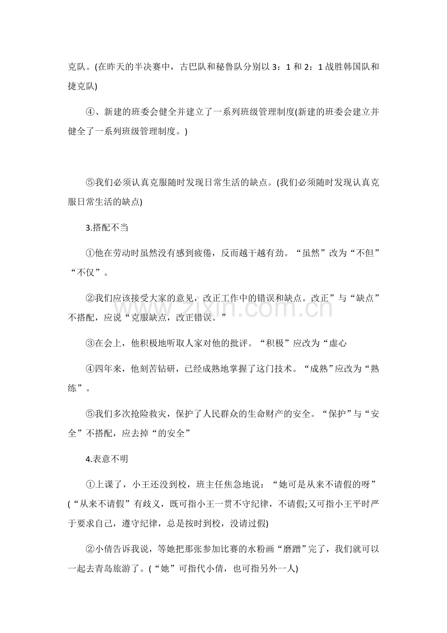 事业单位考试语文基础知识之病句修改(全).doc_第2页