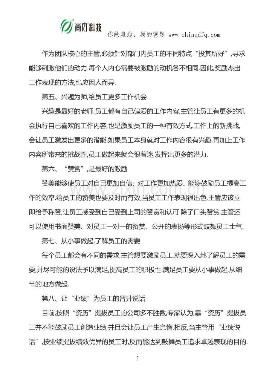 激励员工最有效的方法是什么？.doc_第2页