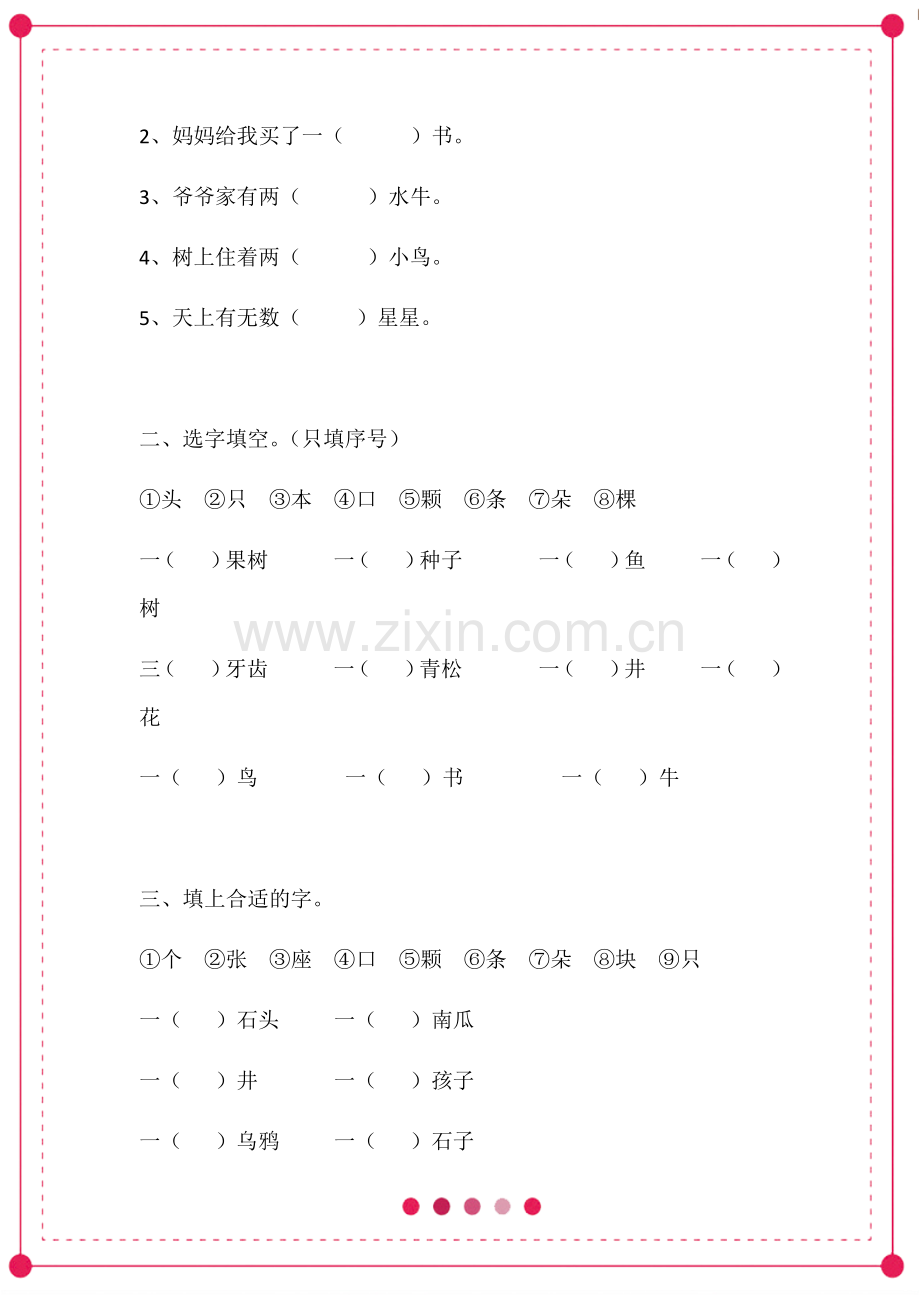 部编版一年级语文上册：量词练习.doc_第2页