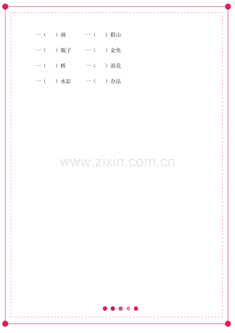 部编版一年级语文上册：量词练习.doc_第3页