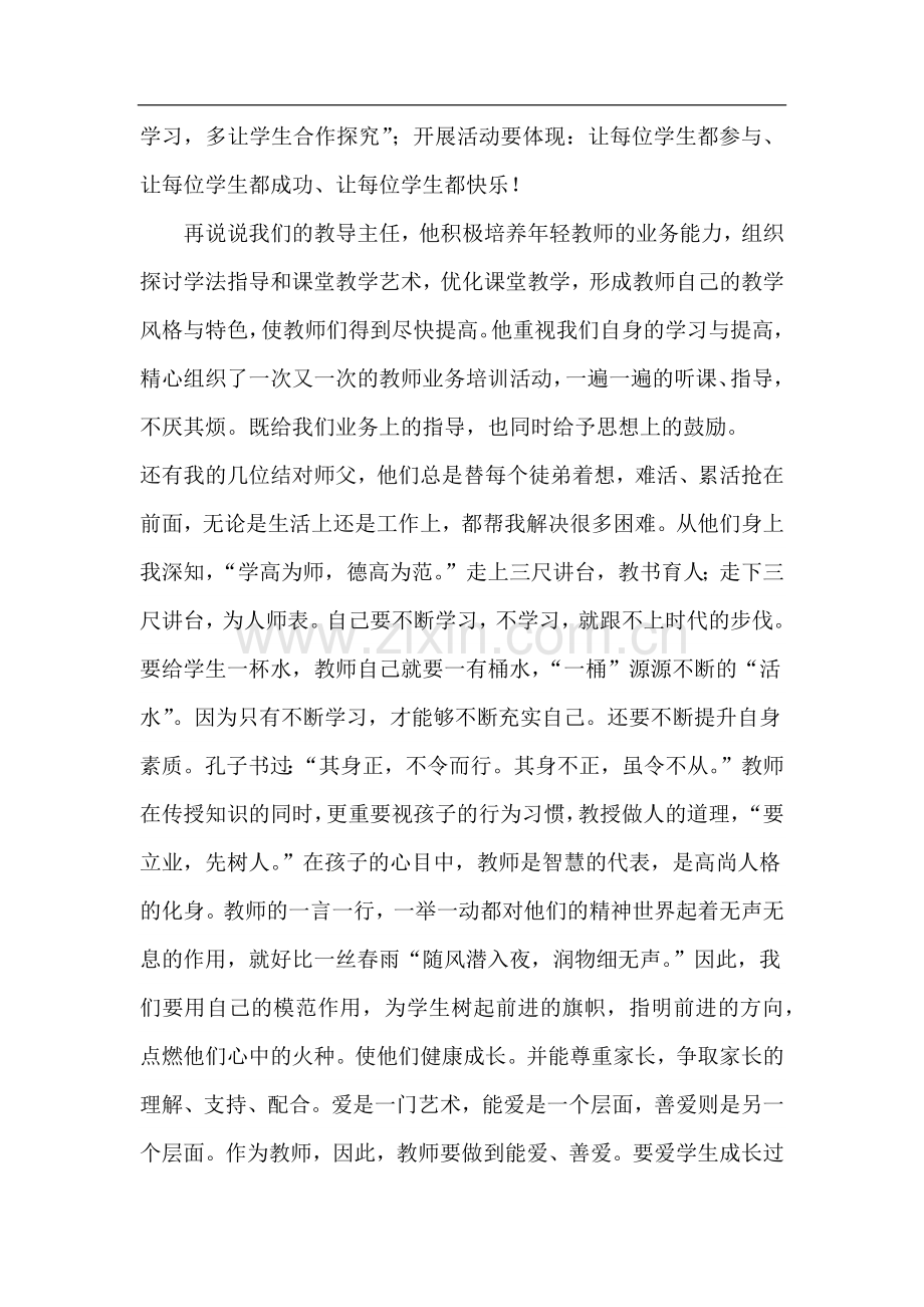 我身边的师德师风榜样.doc_第2页