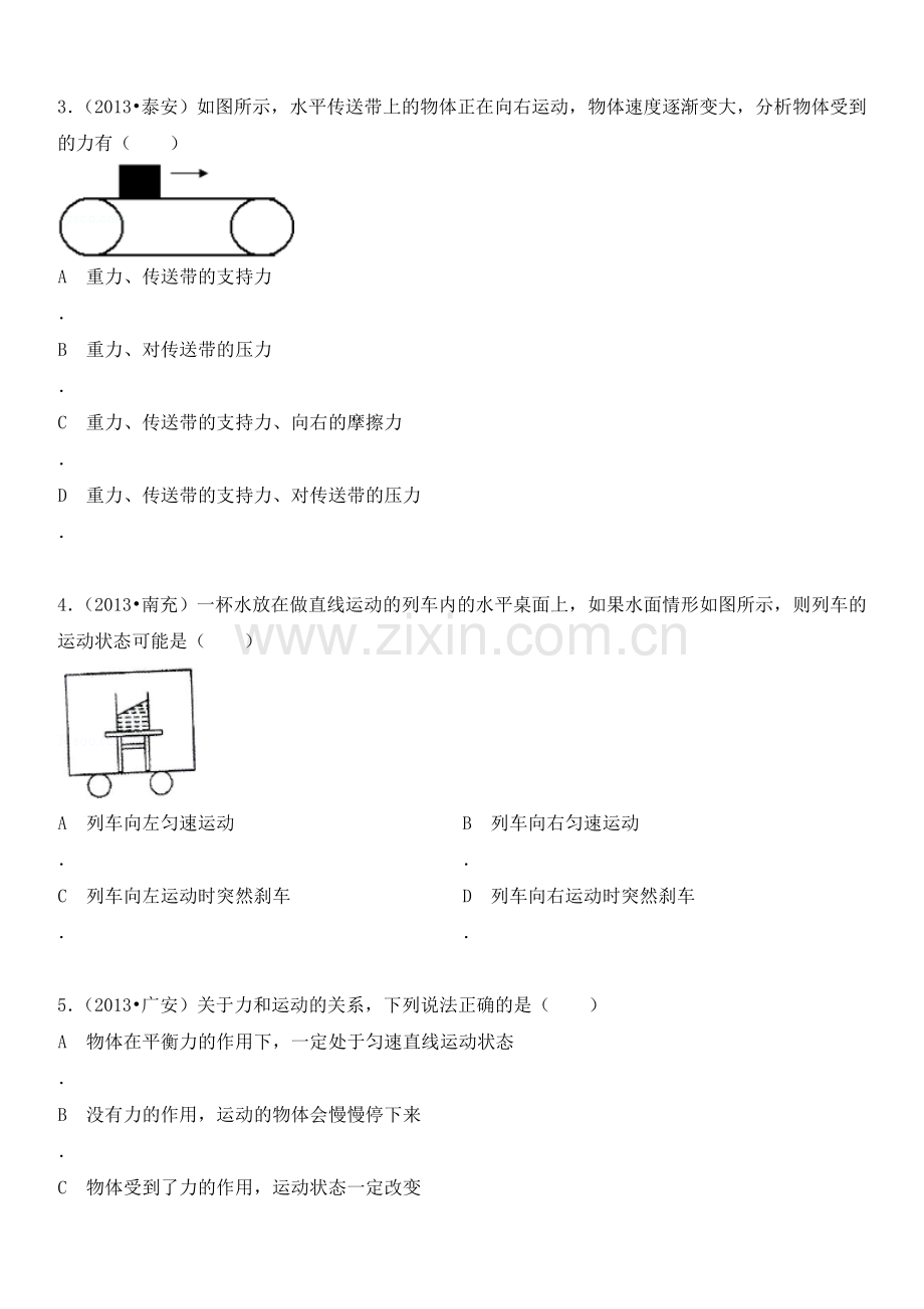 八年级物理第八章-力与运动易错题及答案-.doc_第2页