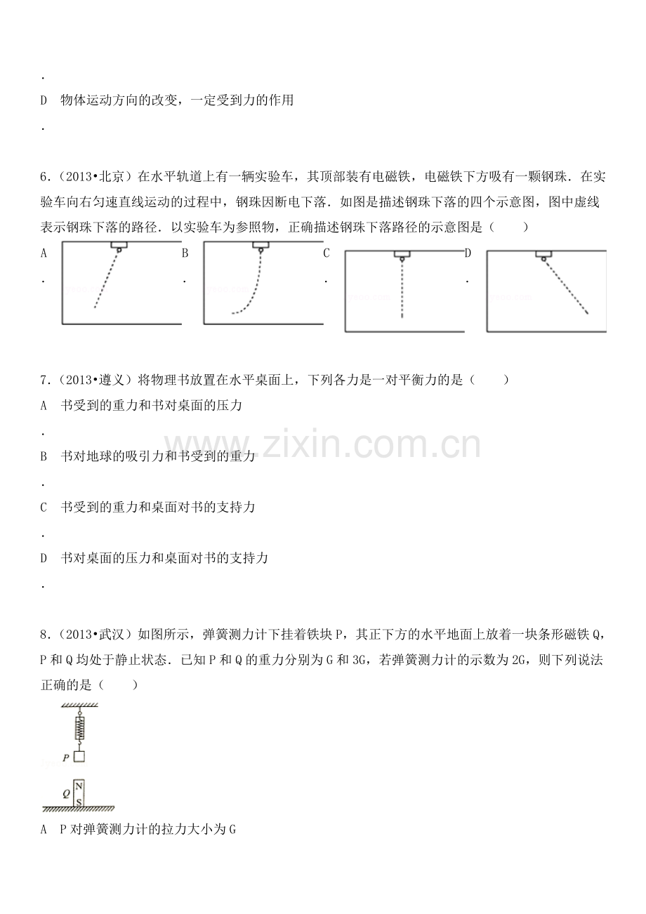 八年级物理第八章-力与运动易错题及答案-.doc_第3页