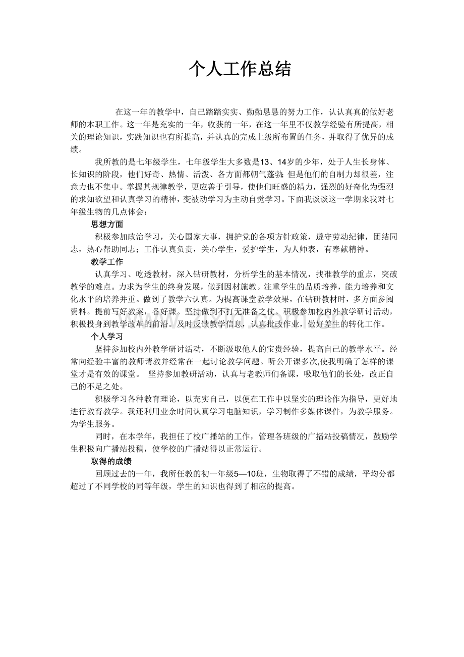 初中教师个人工作总结.doc_第1页