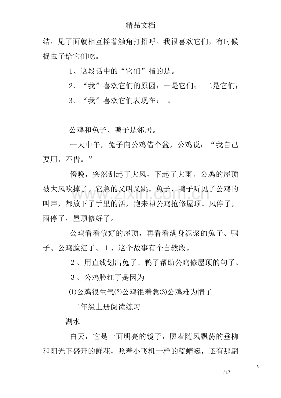 -二年级阅读练习题大全.doc_第3页