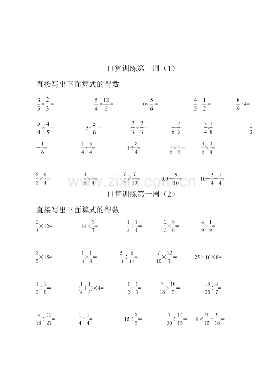 青岛版五四制五年级数学口算题.doc_第1页