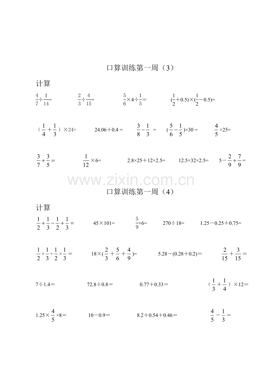 青岛版五四制五年级数学口算题.doc_第2页