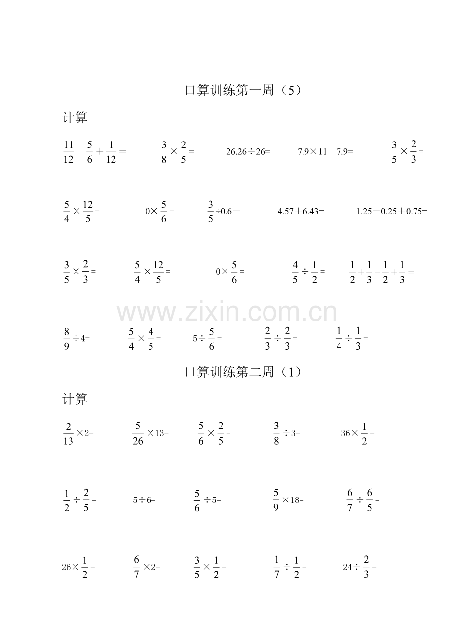 青岛版五四制五年级数学口算题.doc_第3页