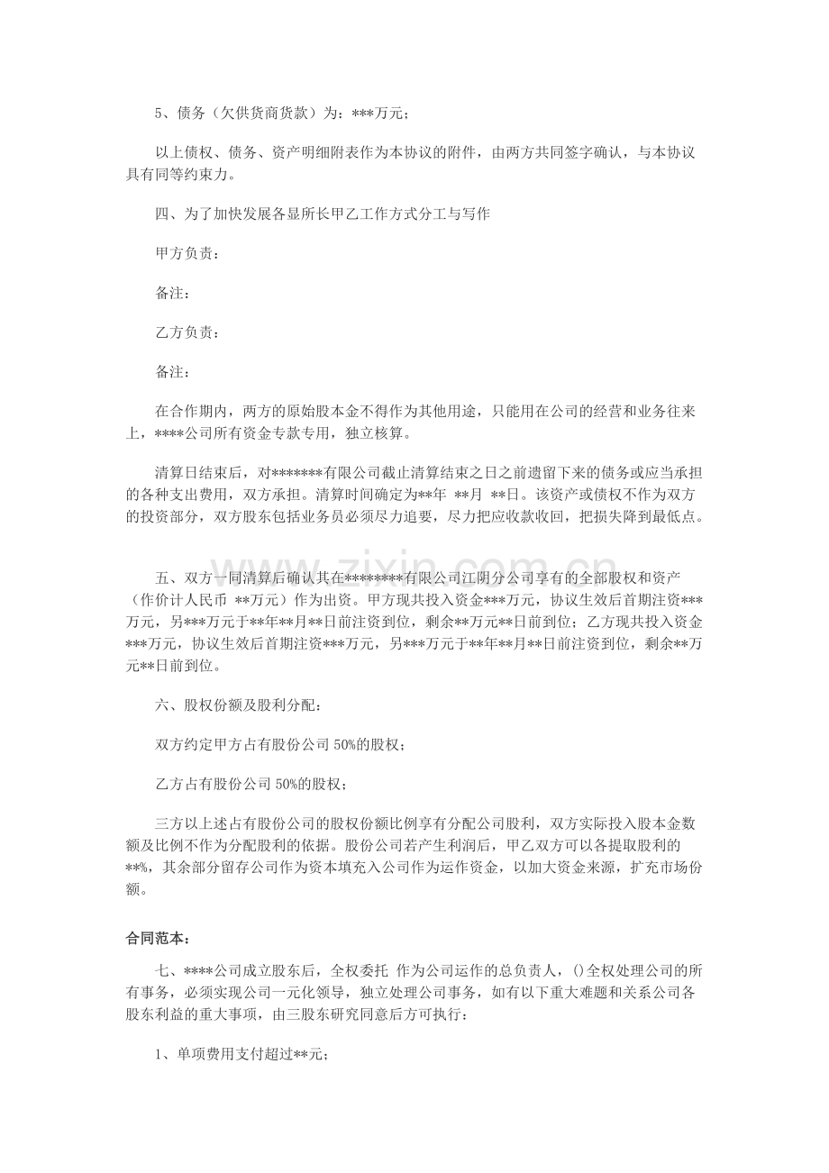 股东合作协议书范本.pdf_第3页