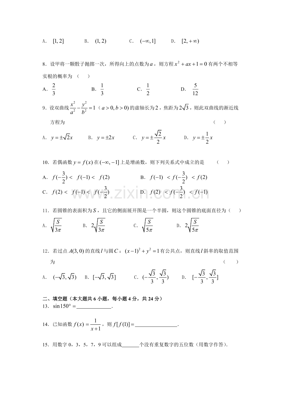 江苏省普通高校对口单招数学试卷及答案.doc_第2页