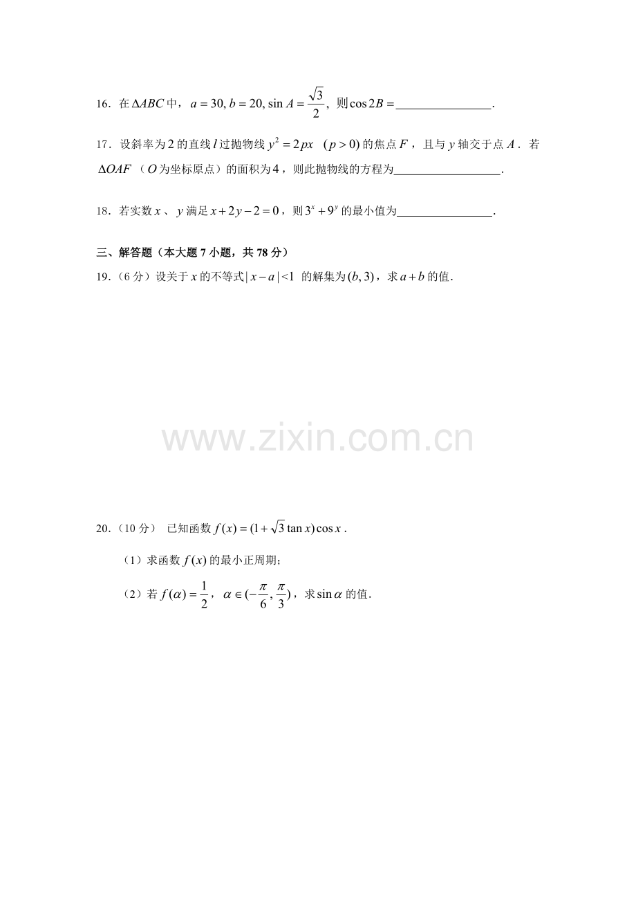 江苏省普通高校对口单招数学试卷及答案.doc_第3页