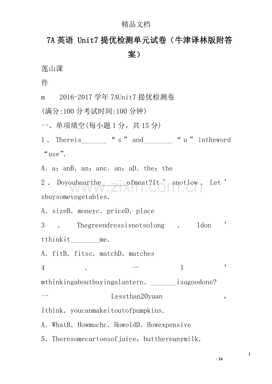 7A英语Unit7提优检测单元试卷牛津译林版附答案.doc_第1页