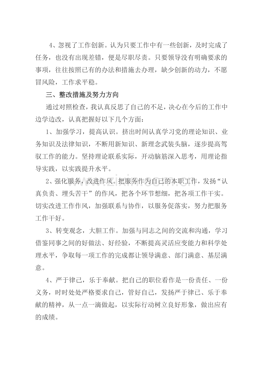 2018年组织生活会个人发言材料.doc_第3页