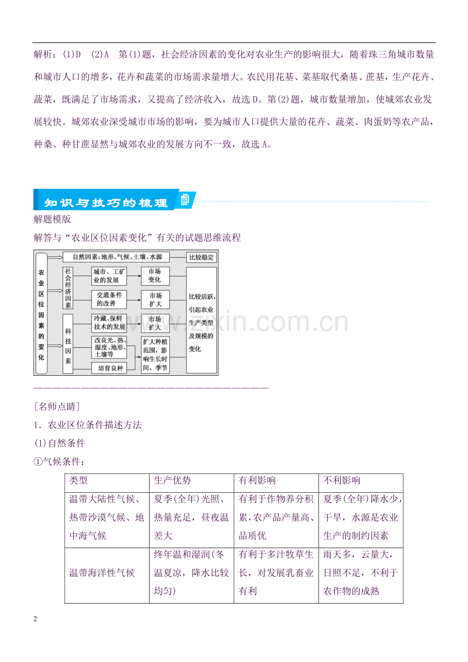 2018届高考地理第二轮知识点检测3.doc_第2页