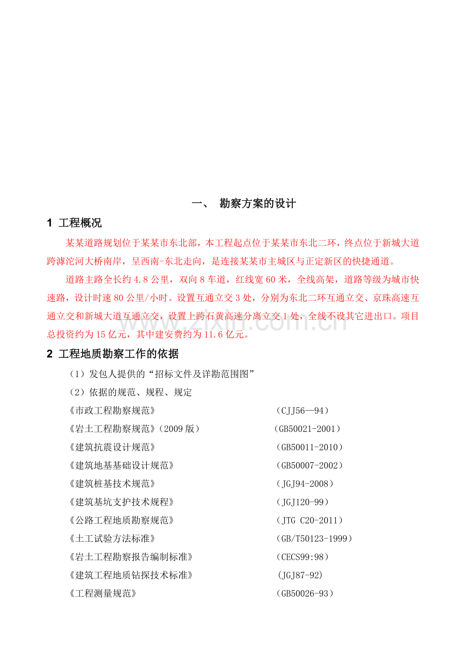 桥梁勘察组织方案.doc_第2页