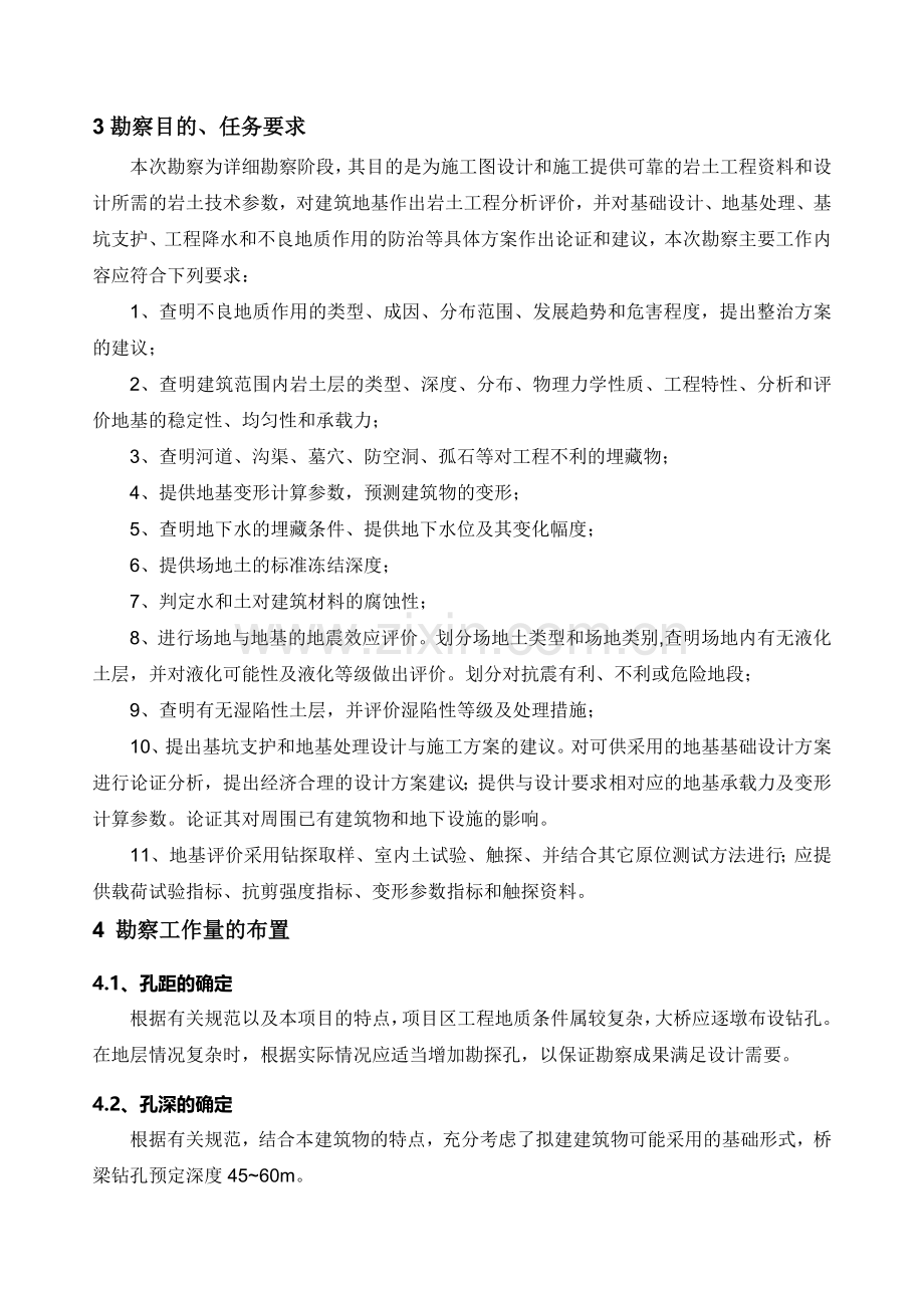 桥梁勘察组织方案.doc_第3页