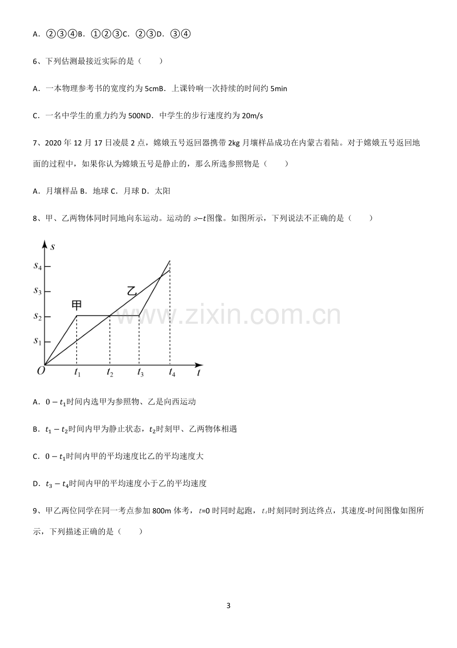 (文末附答案)2022届初中物理初中物理运动和力易错知识点总结.pdf_第3页