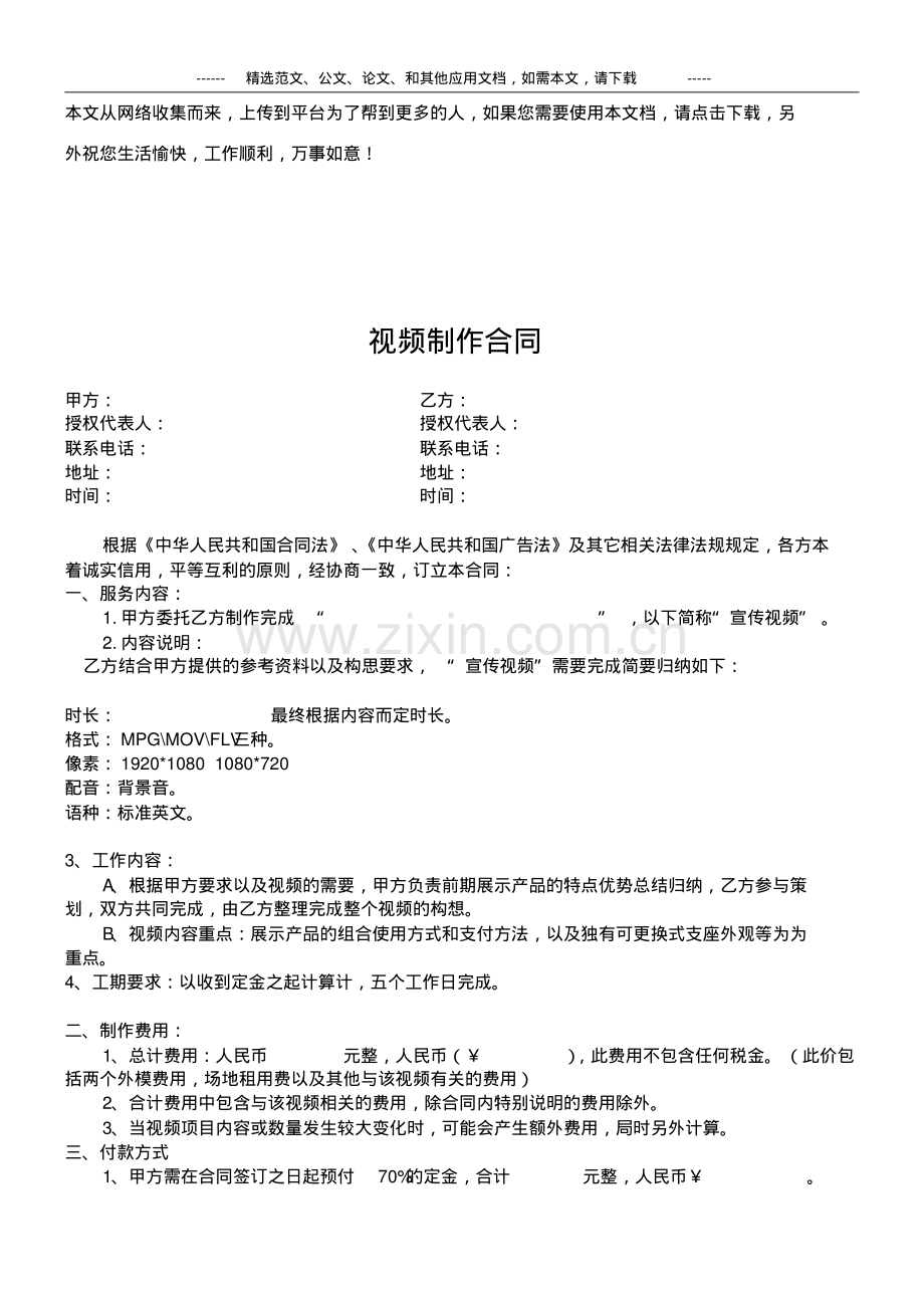 视频制作合同.pdf_第1页