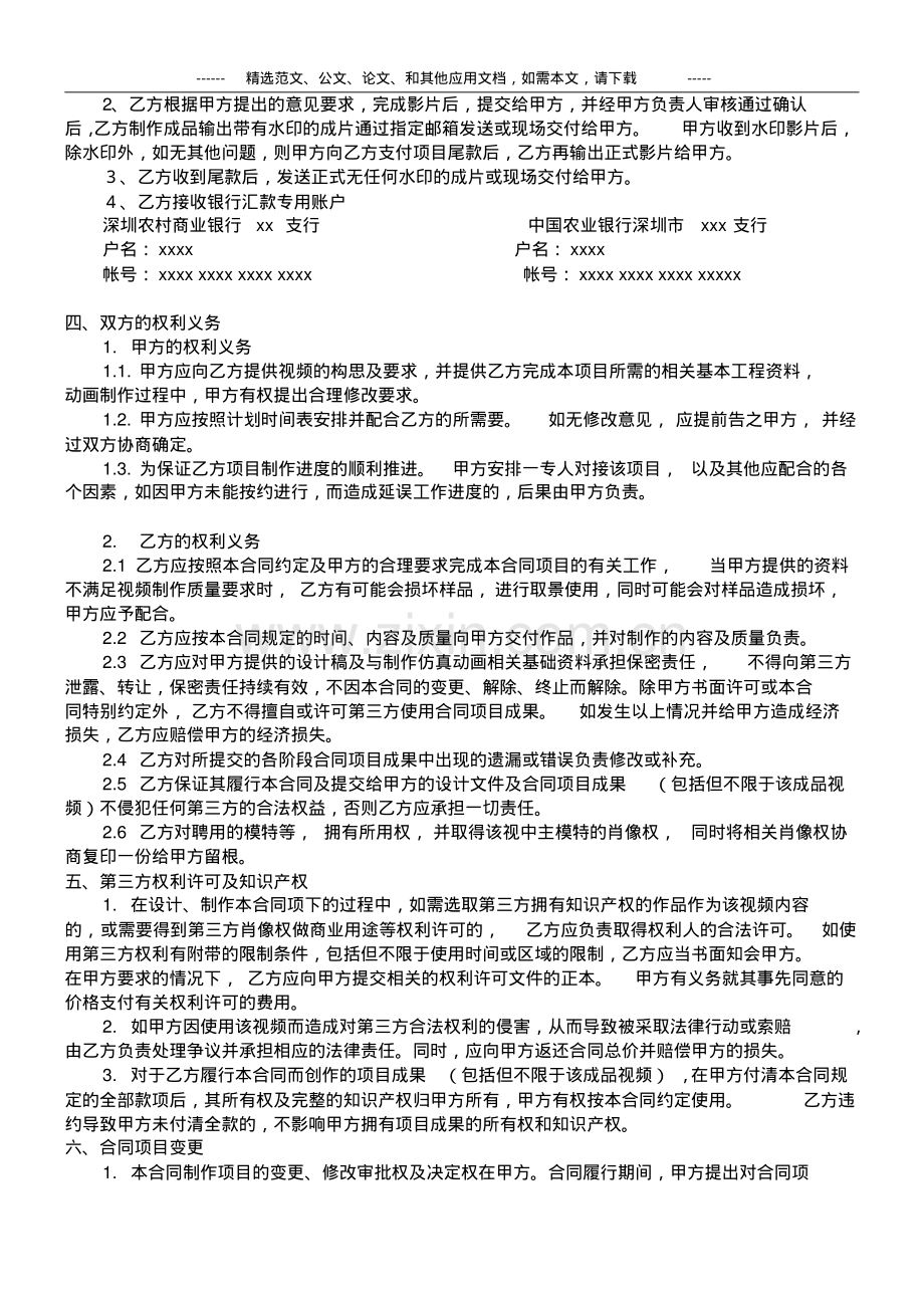 视频制作合同.pdf_第2页