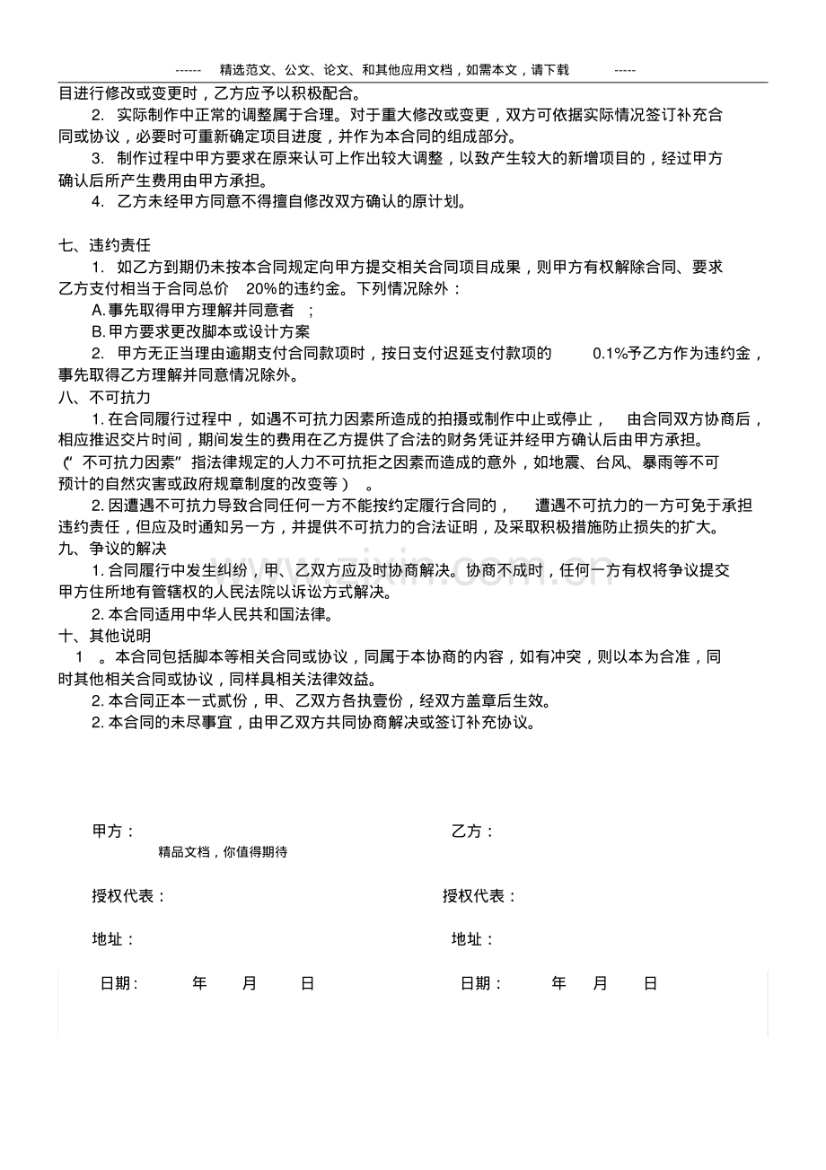 视频制作合同.pdf_第3页