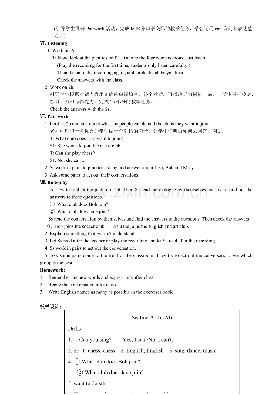 新人教版七年级英语下册全册教案.doc_第2页