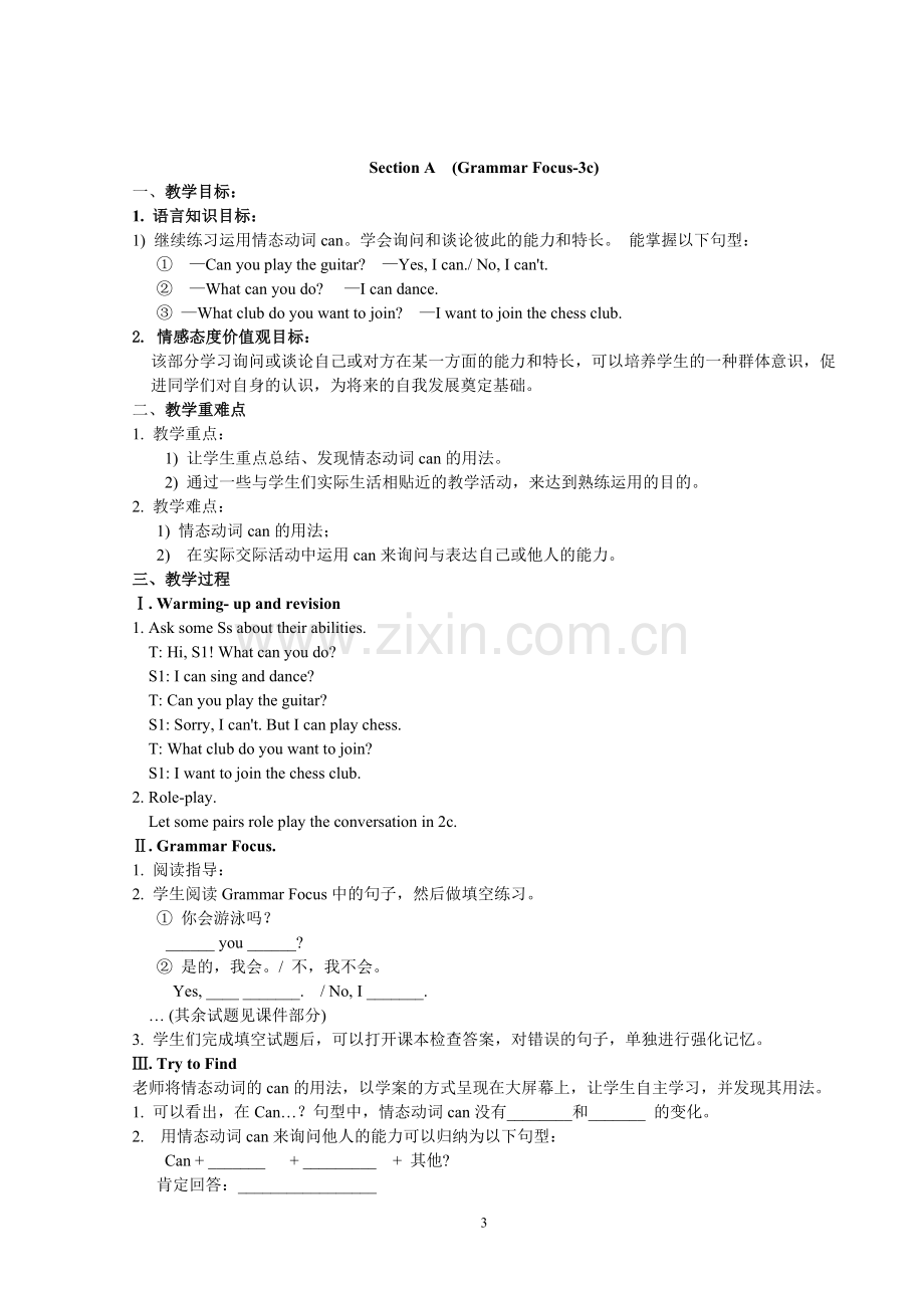 新人教版七年级英语下册全册教案.doc_第3页