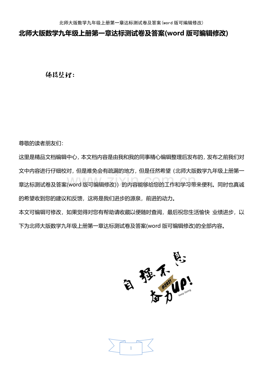 北师大版数学九年级上册第一章达标测试卷及答案.pdf_第1页