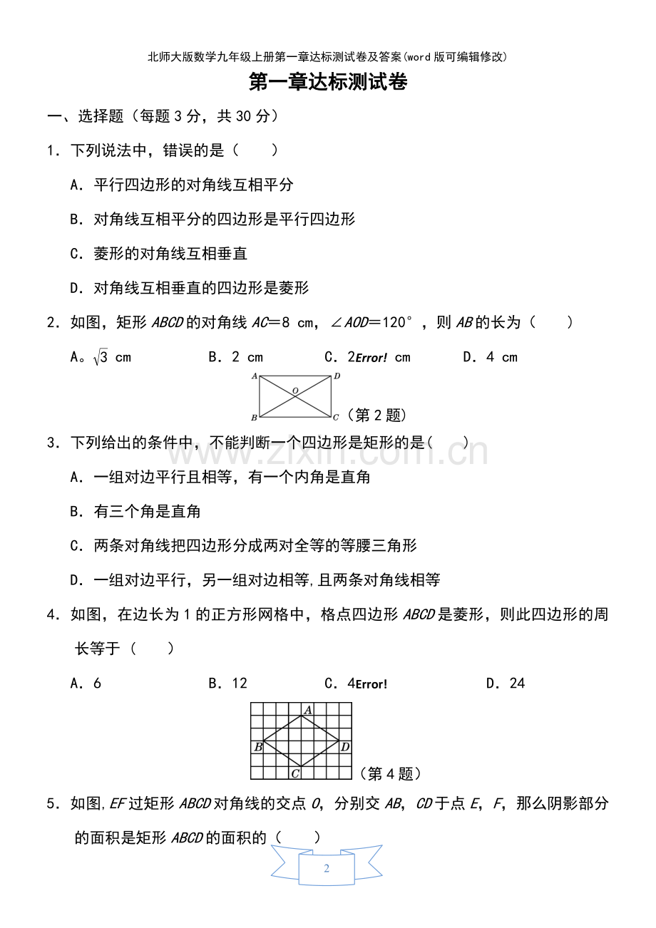 北师大版数学九年级上册第一章达标测试卷及答案.pdf_第2页