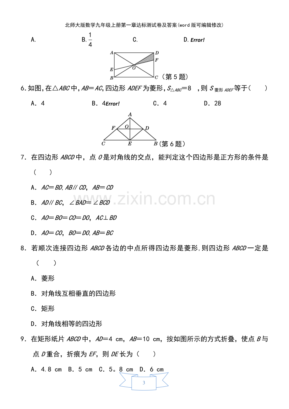 北师大版数学九年级上册第一章达标测试卷及答案.pdf_第3页