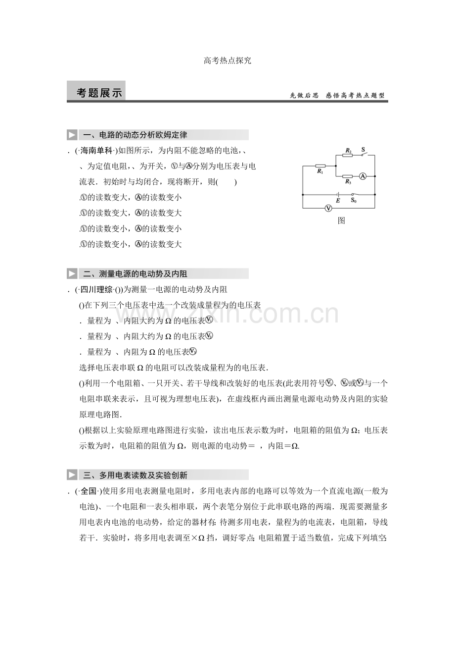 2018届高中物理第一轮专题复习选修3-1全套学案(21份)人教课标版15(精美教案).doc_第1页