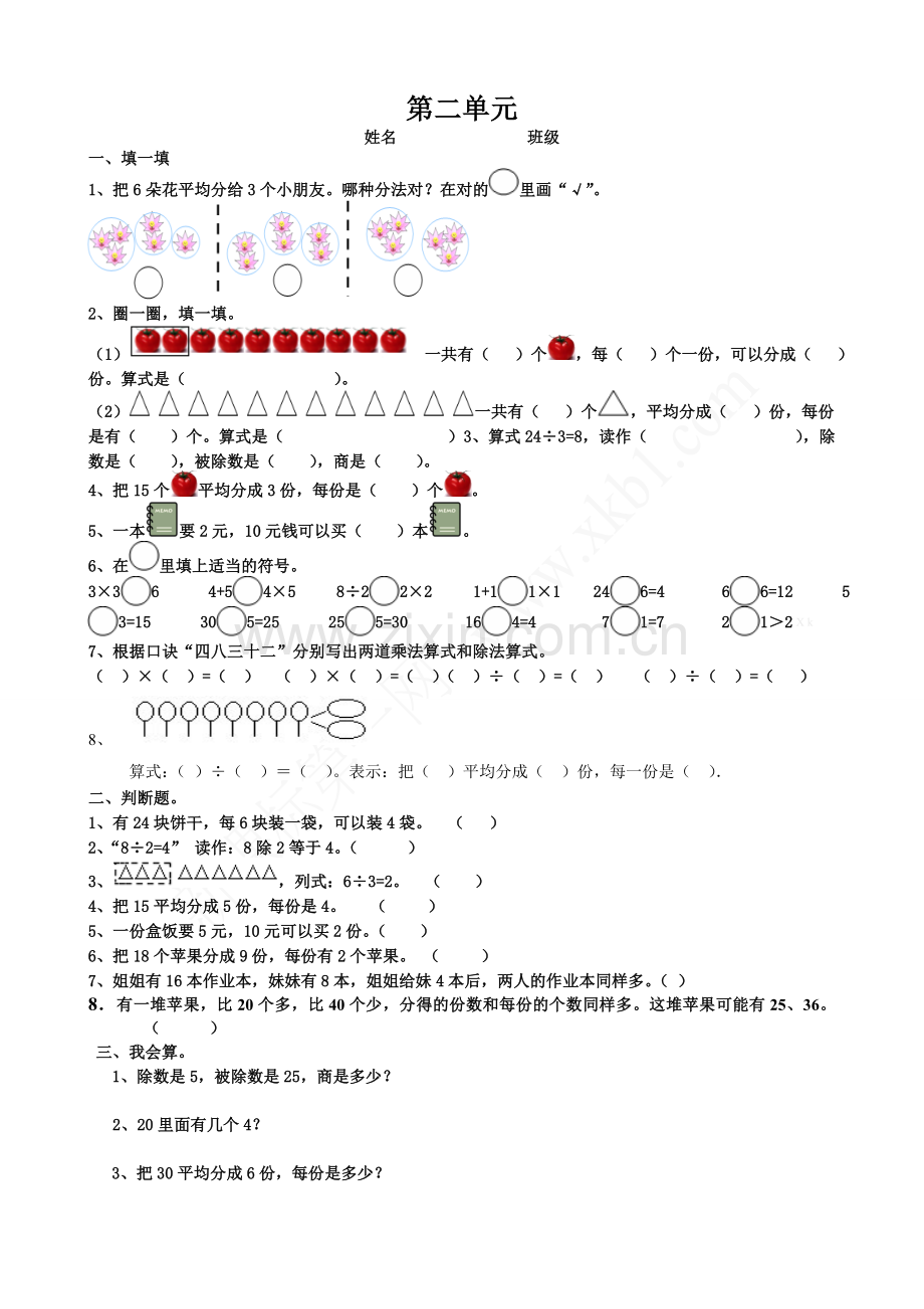 部编版人教版二年级数学下册第二单元练习题.doc_第2页