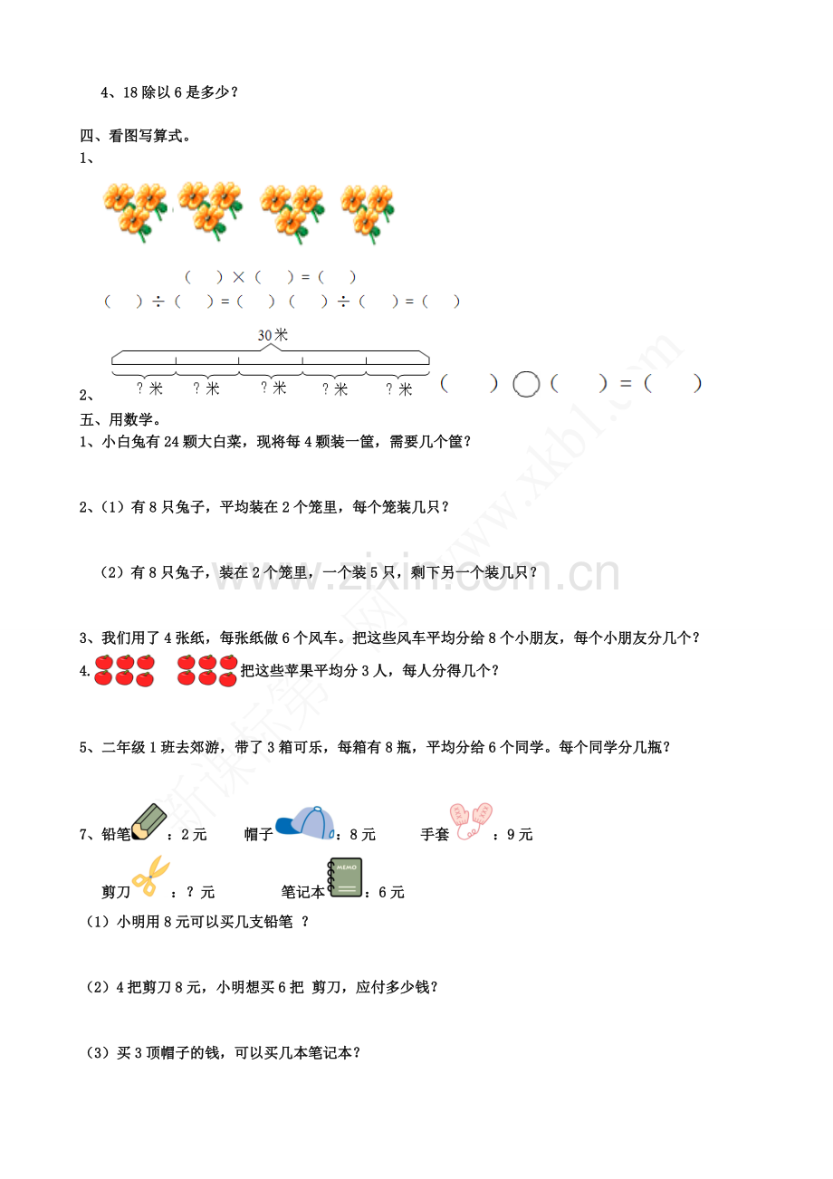 部编版人教版二年级数学下册第二单元练习题.doc_第3页