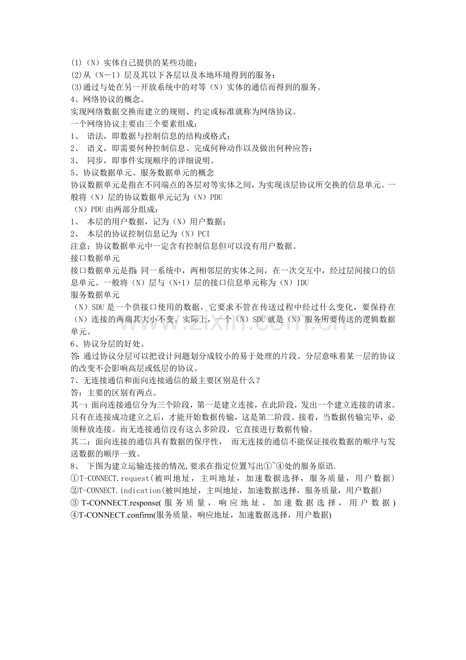 计算机通信网复习题(答案).doc_第3页