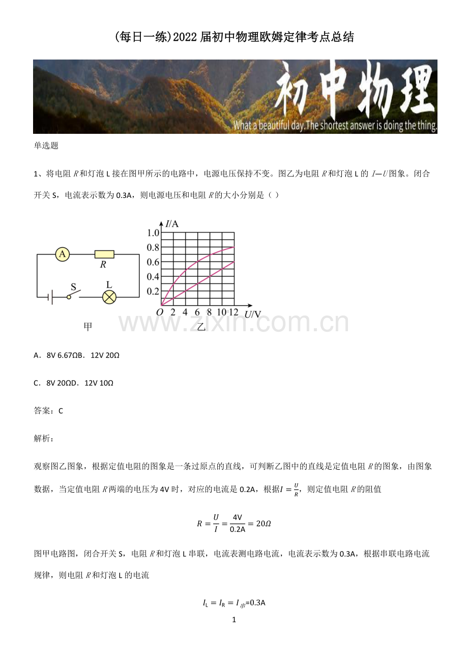 2022届初中物理欧姆定律考点总结.pdf_第1页