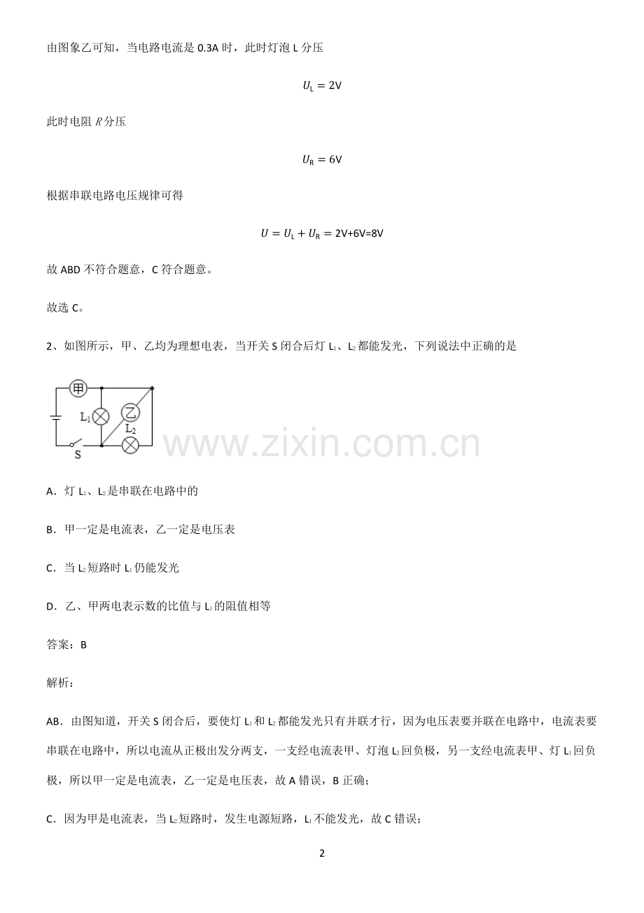 2022届初中物理欧姆定律考点总结.pdf_第2页