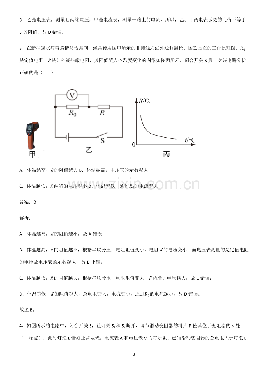 2022届初中物理欧姆定律考点总结.pdf_第3页