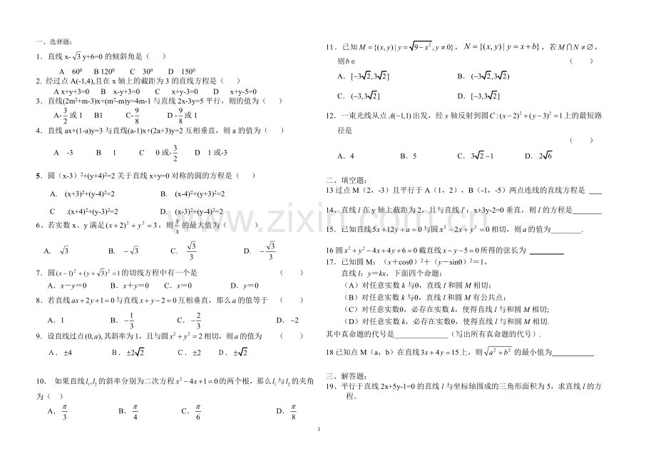 高中圆与直线练习题及答案.doc_第1页