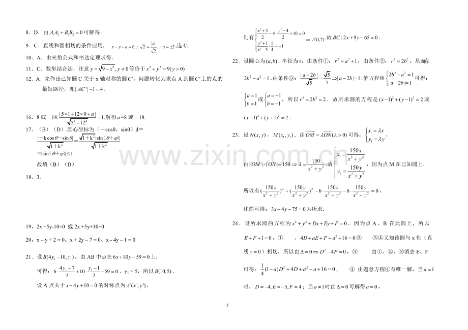 高中圆与直线练习题及答案.doc_第3页