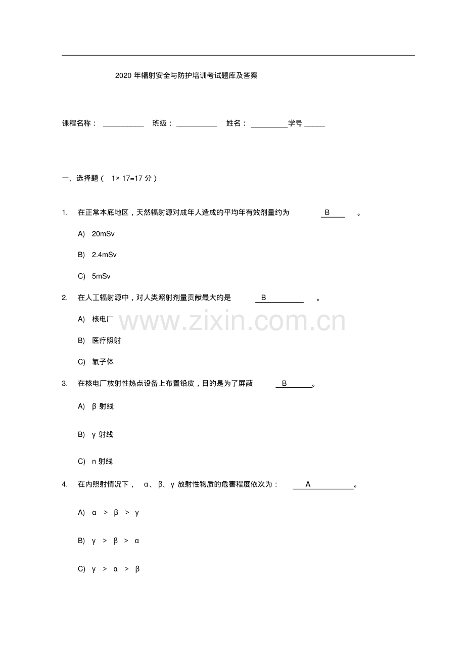 2020年辐射安全与防护培训考试题库及答案.pdf_第1页