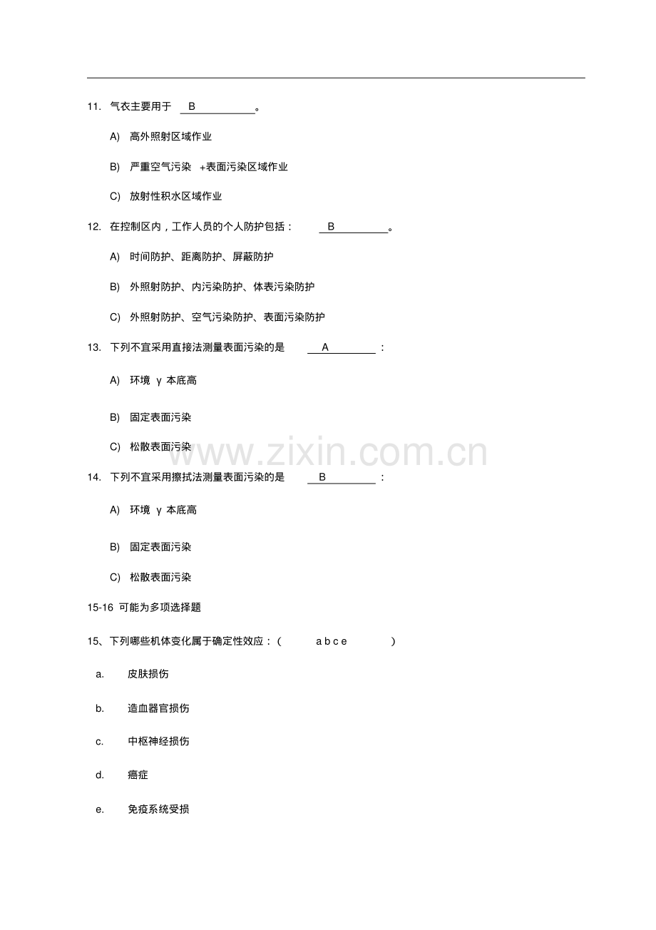 2020年辐射安全与防护培训考试题库及答案.pdf_第3页