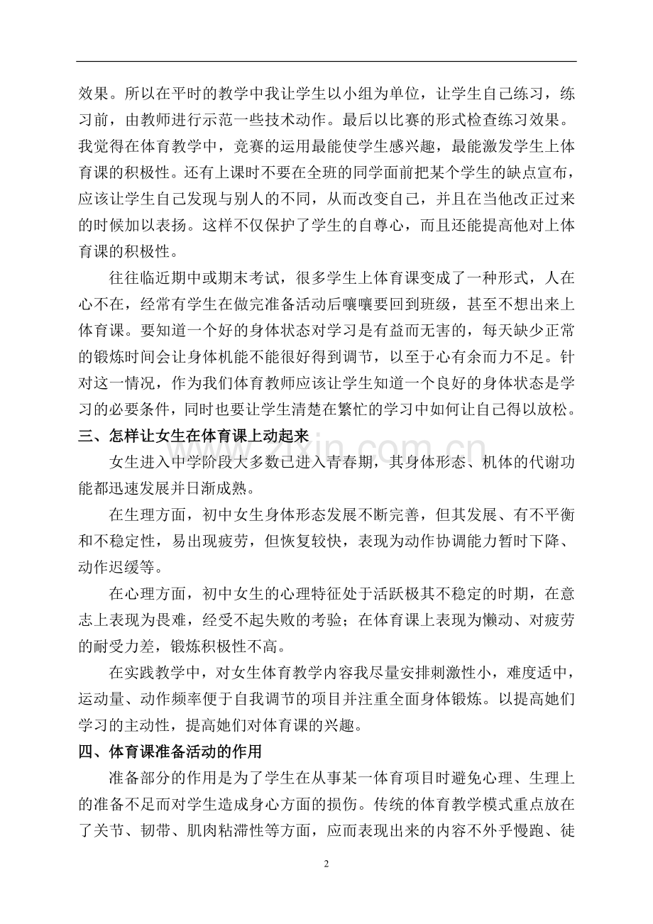 初中体育与健康课教学反思.doc_第2页