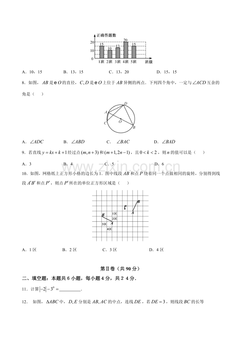 福建省2017年中考数学试卷(含答案).doc_第2页