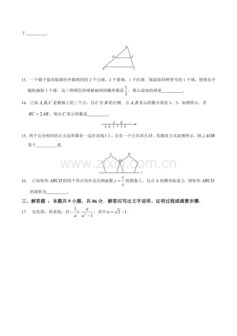 福建省2017年中考数学试卷(含答案).doc_第3页