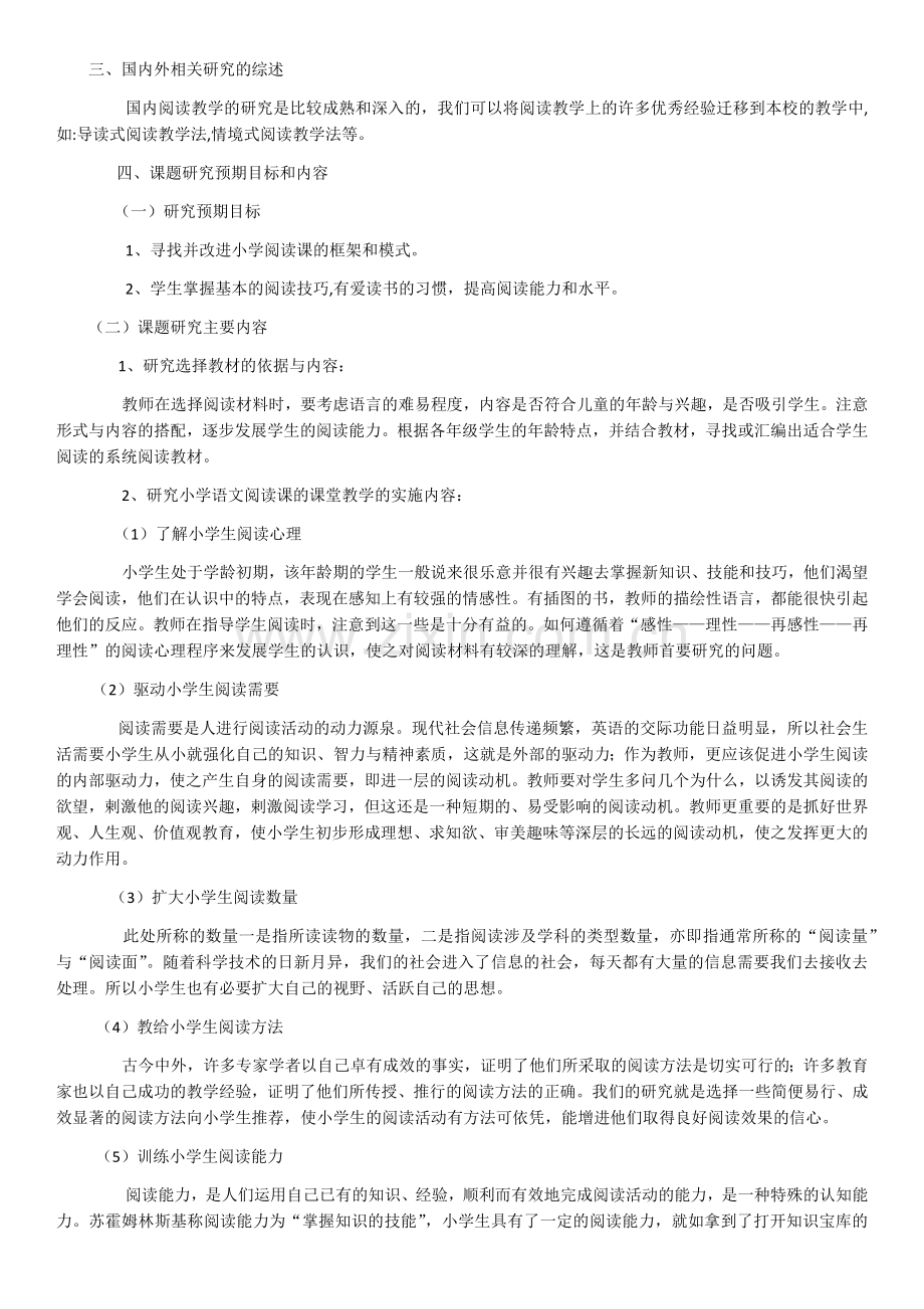 提高小学语文阅读教学有效性的实践研究.doc_第3页